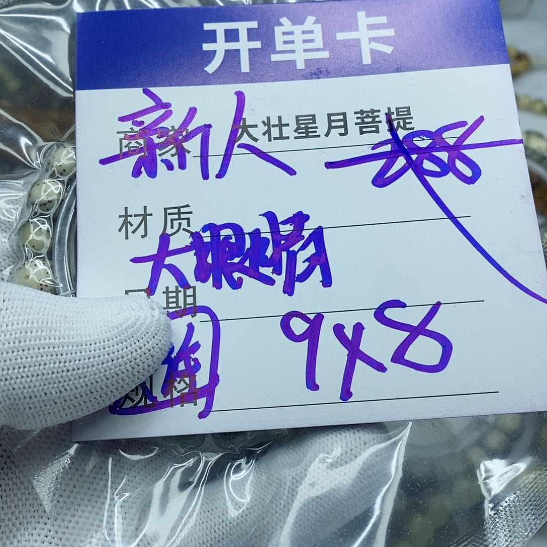 星月菩提吊坠星月菩提