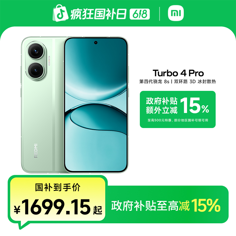 عƷֻ REDMI Turbo 4 Pro С׹ٷ콢 ֻ1999Ԫ