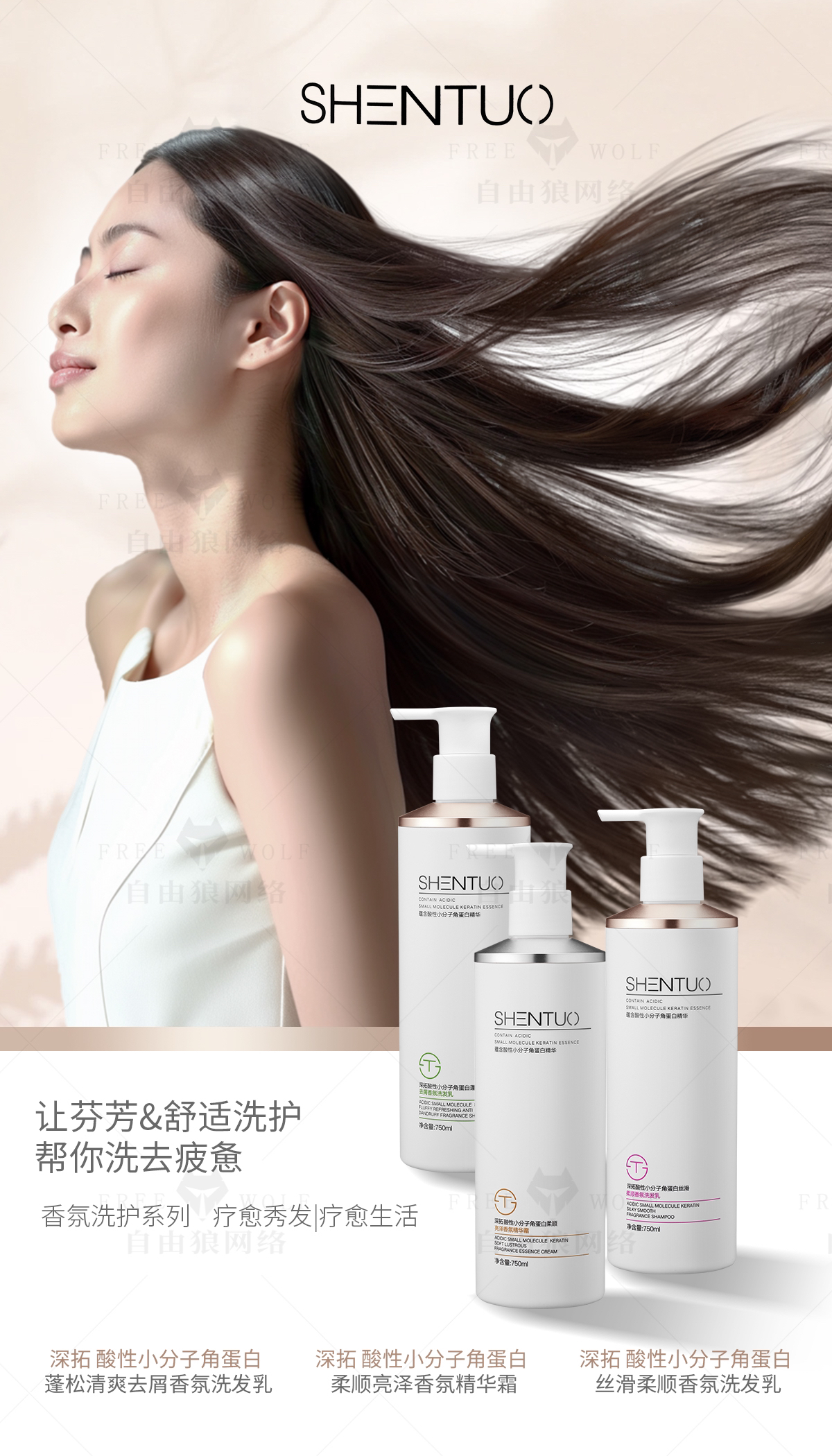 深拓酸性小分子清爽蓬松控油去屑洗发水改善毛躁蛋白护发霜