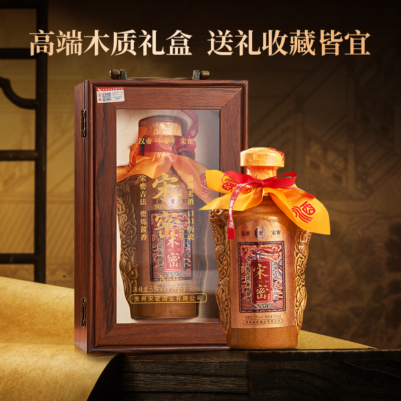 宋密N50系列酱香型白酒原厂发货单盒精美包装53%Vol500ml/瓶