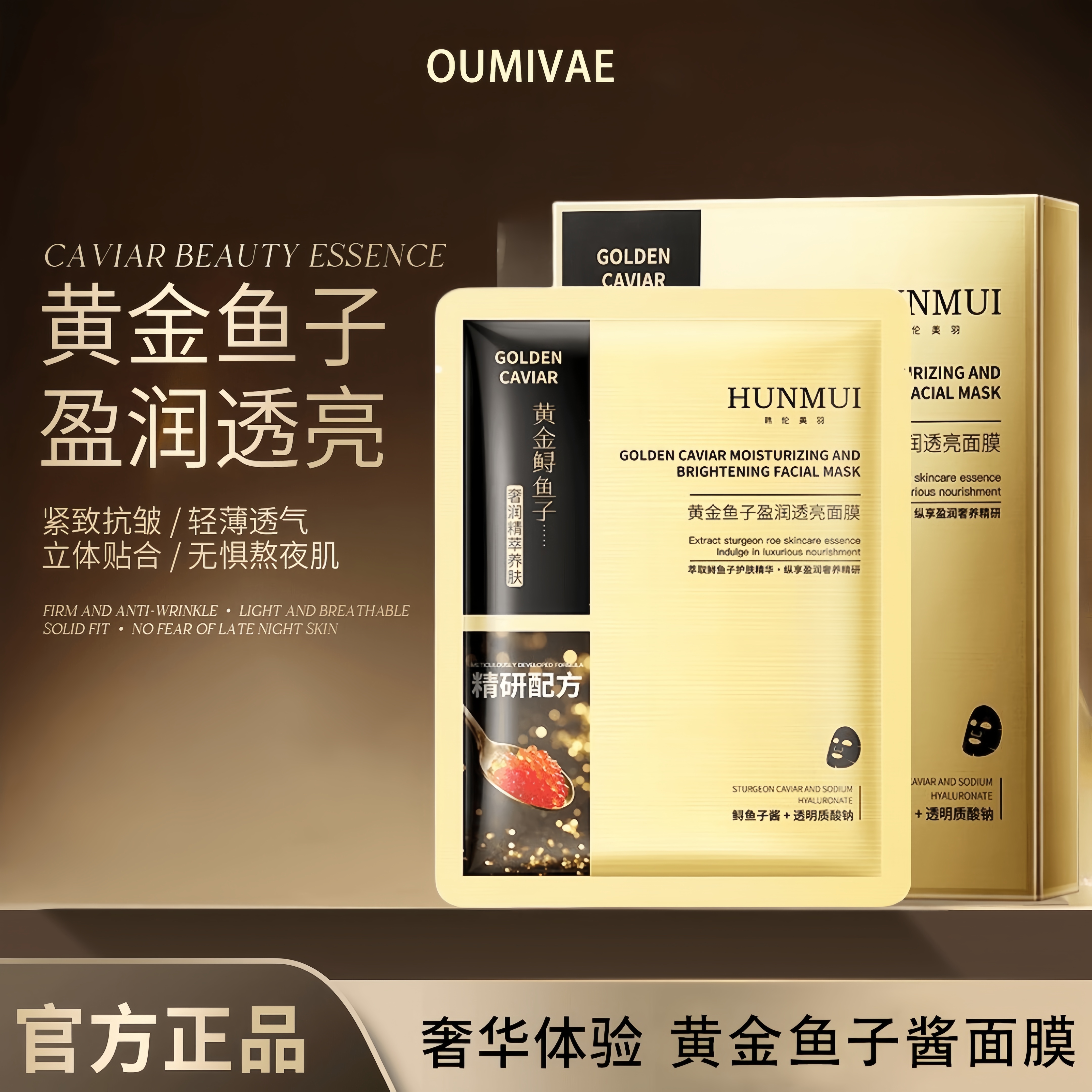 【官方正品】黄金鱼子盈润透亮面膜补水熬夜焕亮保湿正品一枝梅提亮