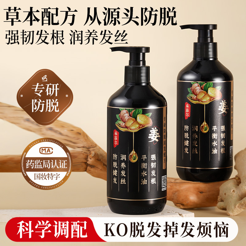 采菲尔生姜强韧固发洗发水老姜王去屑控油健发洗发水