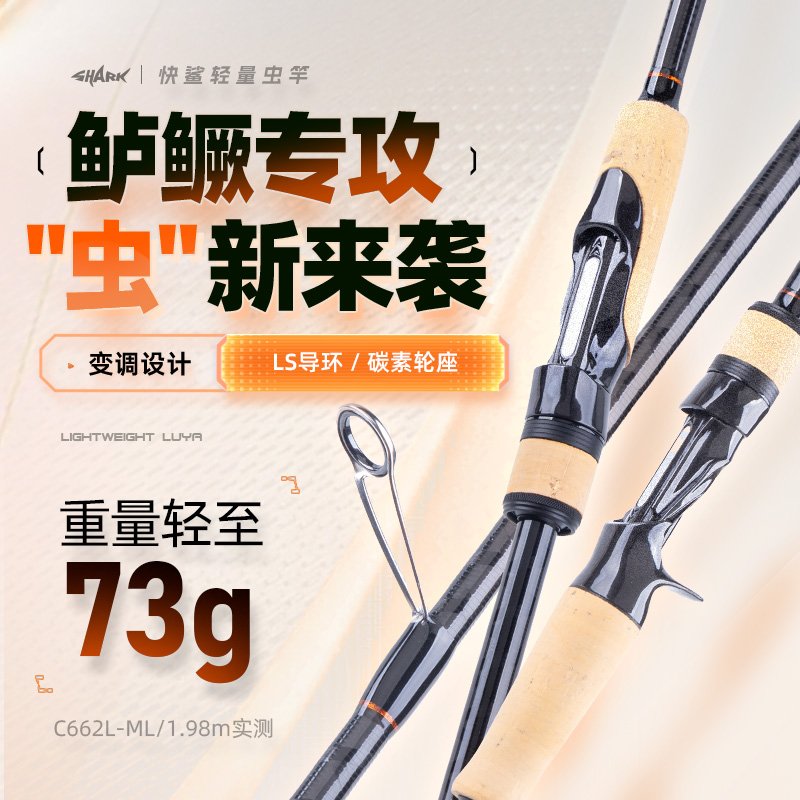 钓迷快鲨泛用虫竿超快调黑坑鲈鱼超轻鳜鱼竿竞技变调杆L-ML路亚竿
