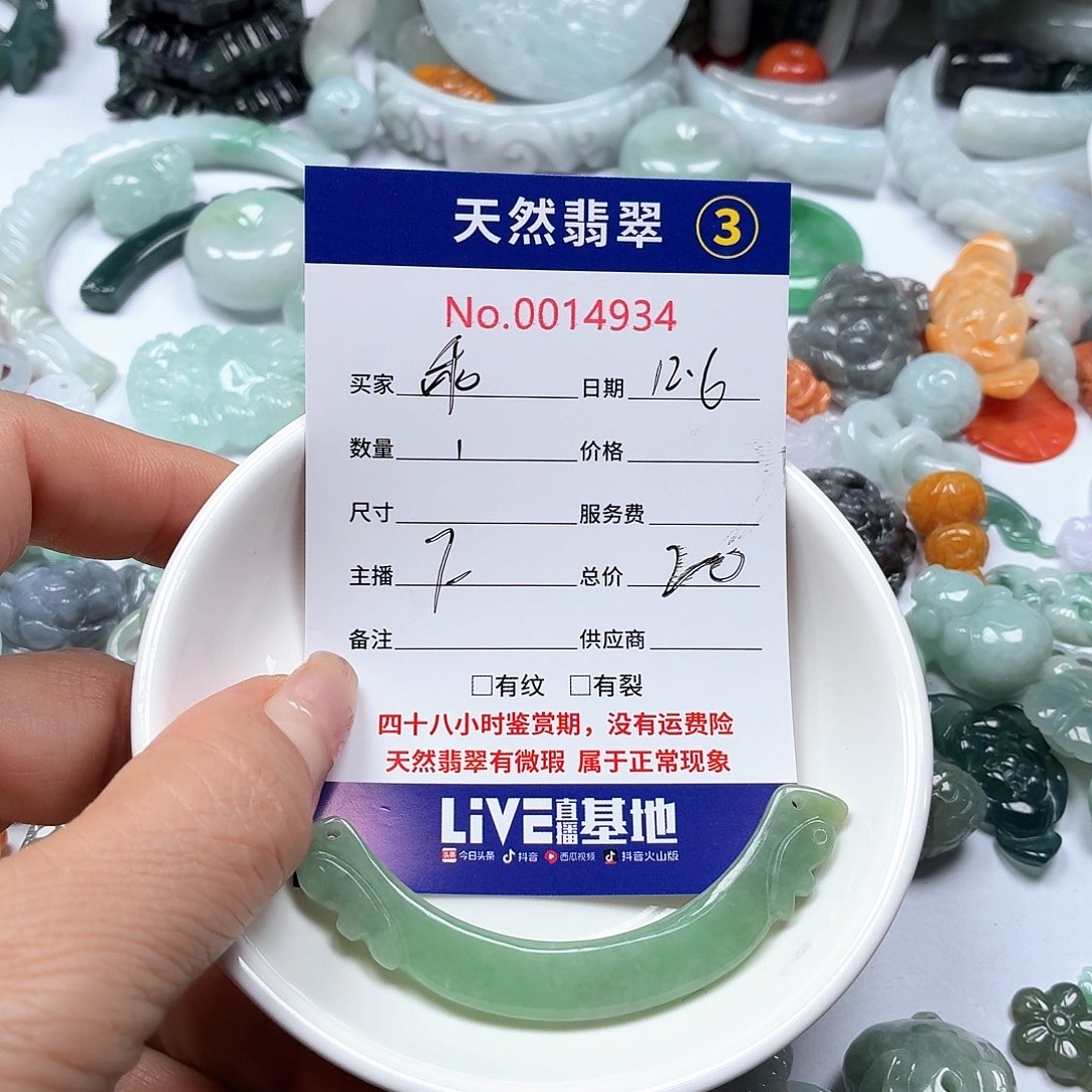 乖***我翡翠未镶嵌颈饰在6788889