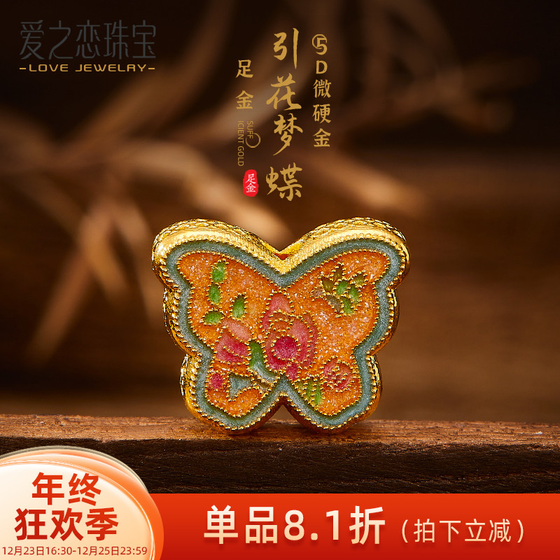 爱之恋珠宝蝴蝶串珠足金999珐琅黄金梦蝶手链女款转运珠通孔手串