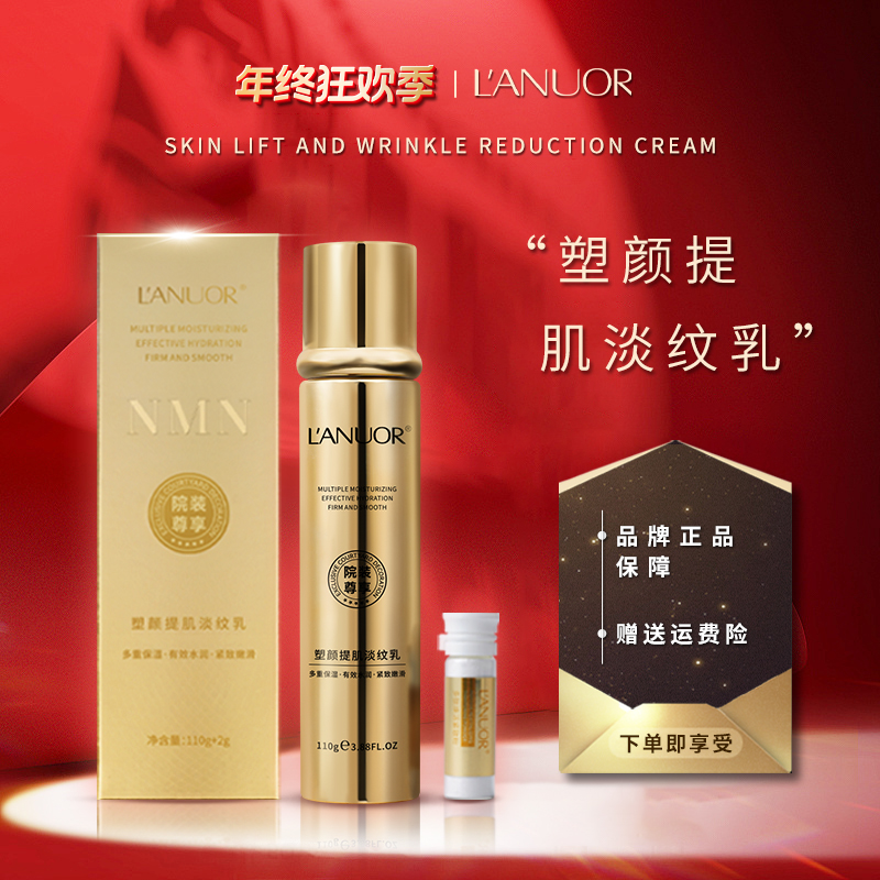 [3周年金装细胞乳]L'ANUORNMN塑颜提肌淡纹乳+多肽焕活紧致粉