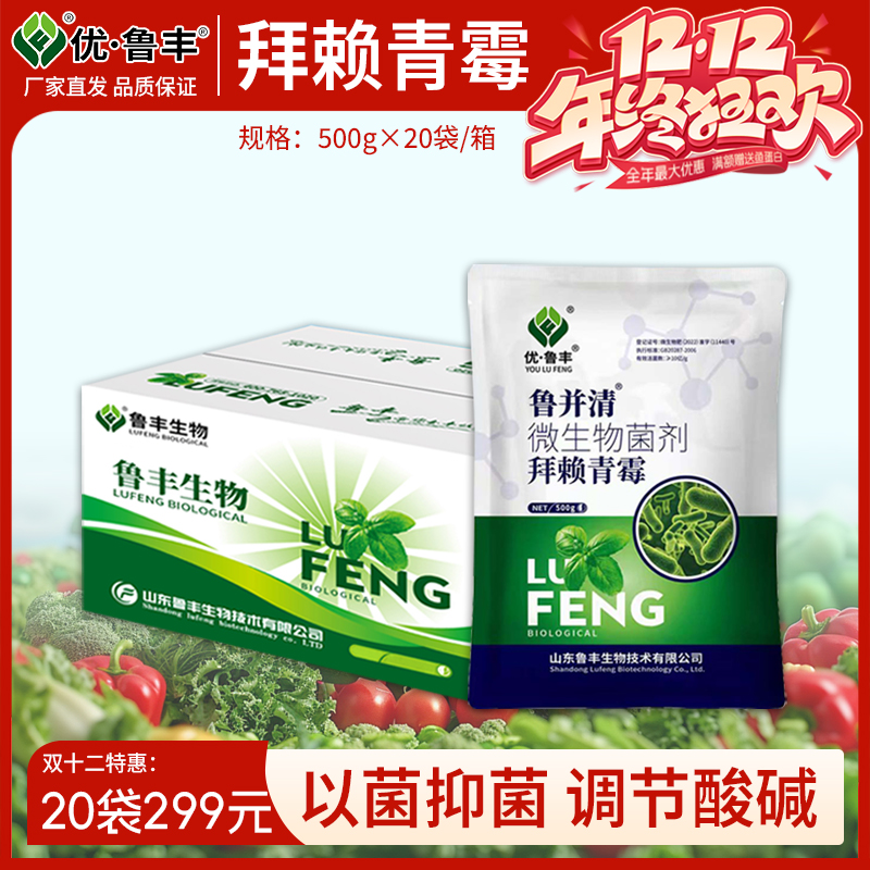 优•鲁丰双十二活动拜赖青霉拍一送一