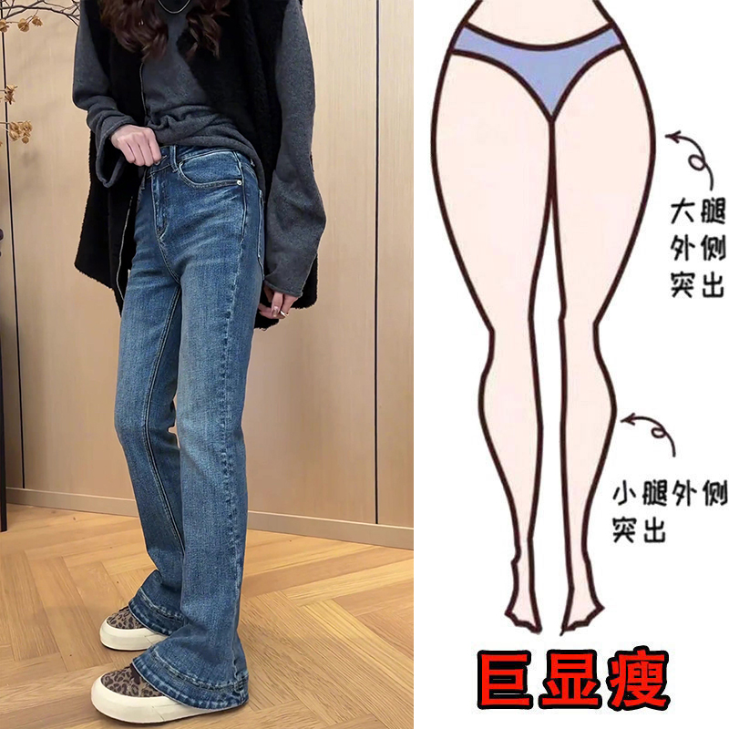 2025秋冬加绒大码女装高腰窄版微喇牛仔裤梨形身材显瘦马蹄拖地裤