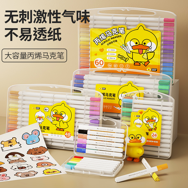 麦和 麦和小黄鸭丙烯马克笔美术专用画画笔可叠色补透纸安全