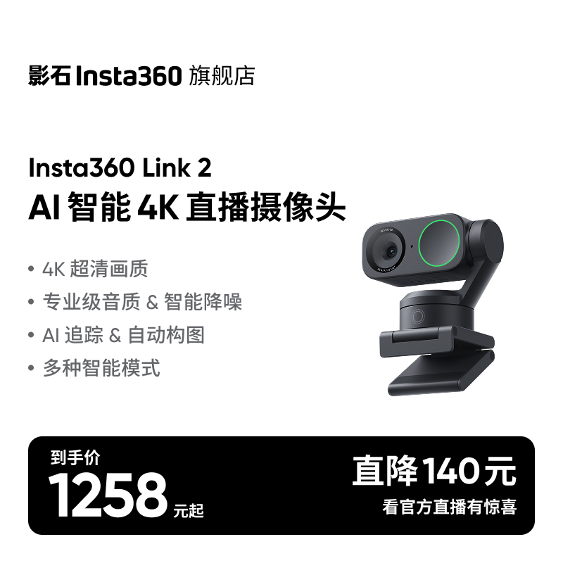 【双轴云台版】 影石Insta360 Link 2 直播摄像头4K高清AI智能高清