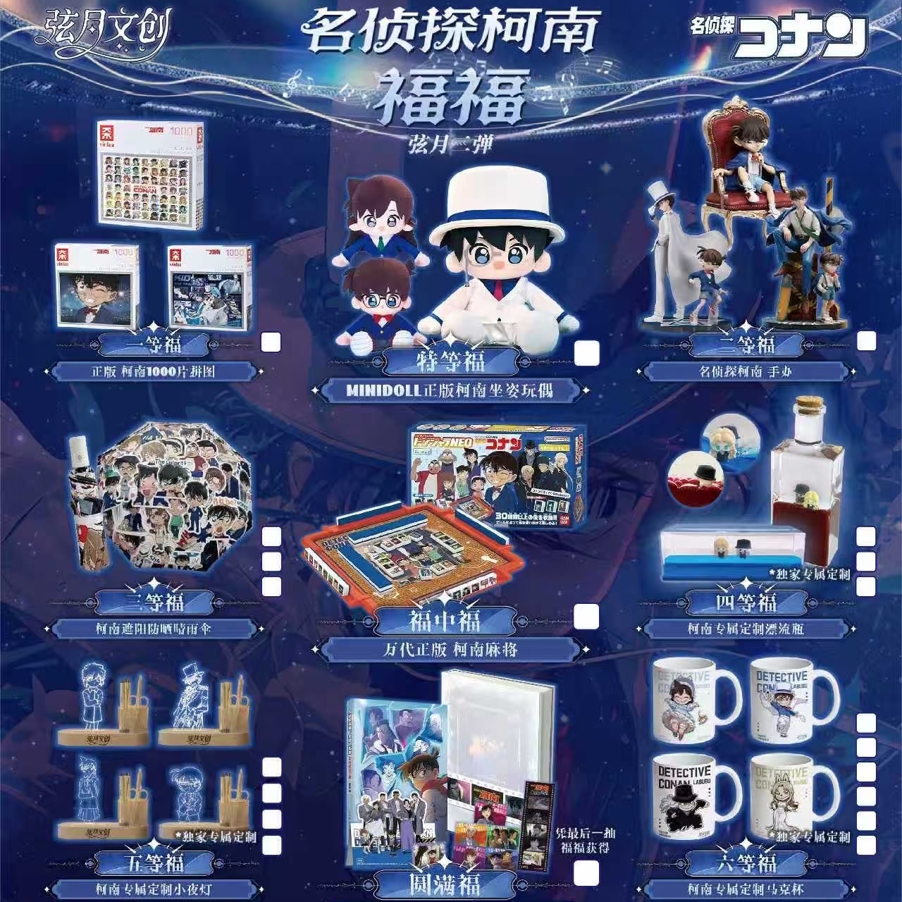 【弦月文创-名侦探柯南福福二弹】名侦探柯南福福赏