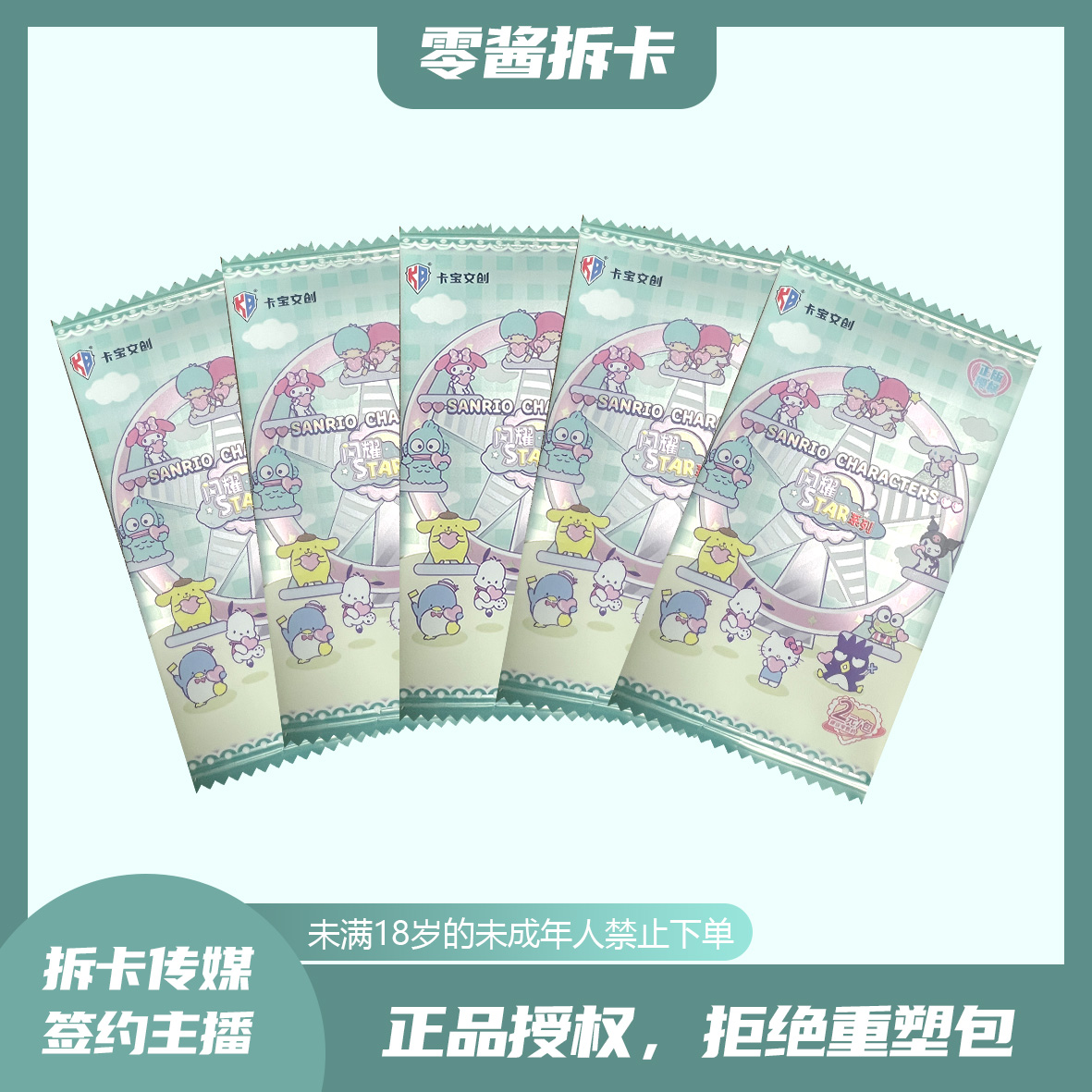 【超级福袋】一整盒三丽鸥第三弹2元包平拆，现拆，不直邮