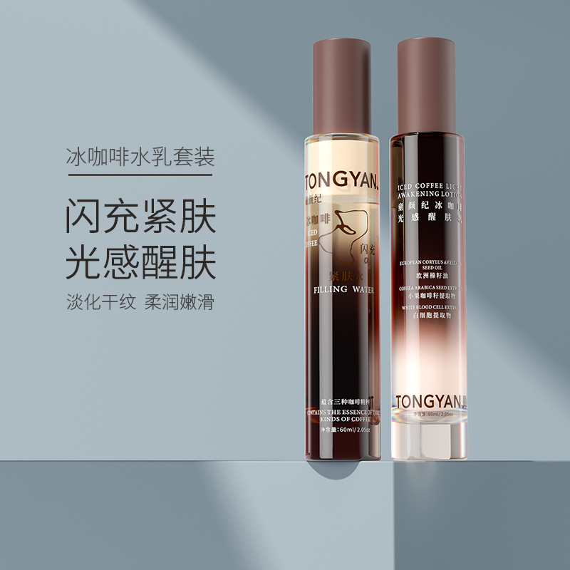 童颜纪冰咖啡水乳闪充紧肤光感醒肤熬夜水乳套装官方正品
