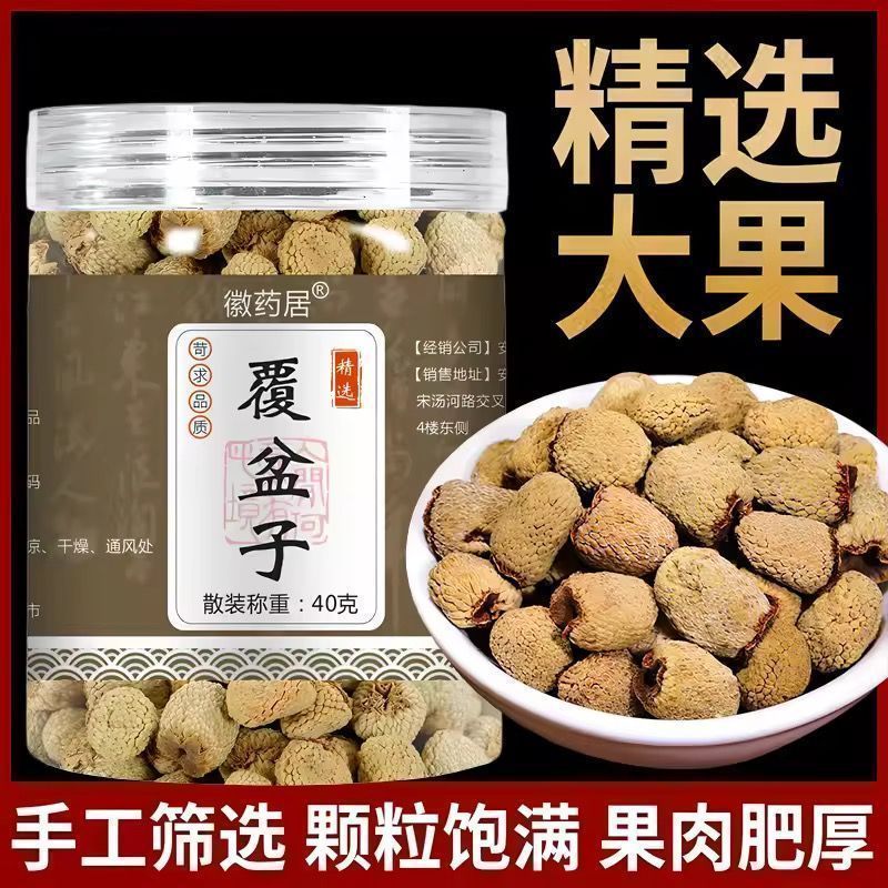 甘肃非种植覆棚子100到500克包邮