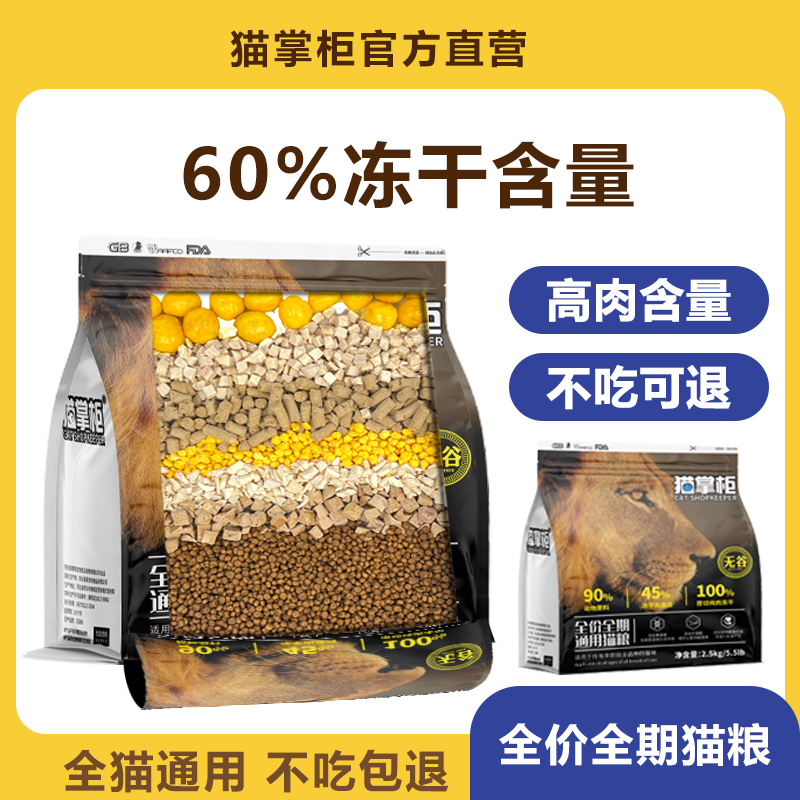 猫掌柜无谷冻干猫粮美英短蓝猫布偶全猫期通用增肥发腮高蛋白低敏