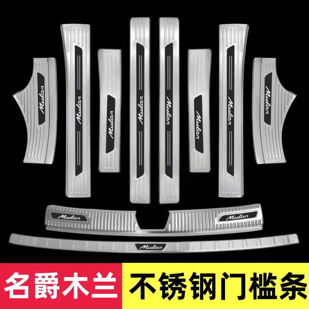 名爵木兰后备箱后护板MGMULAN门槛条迎宾踏板防踩改装专用装饰件