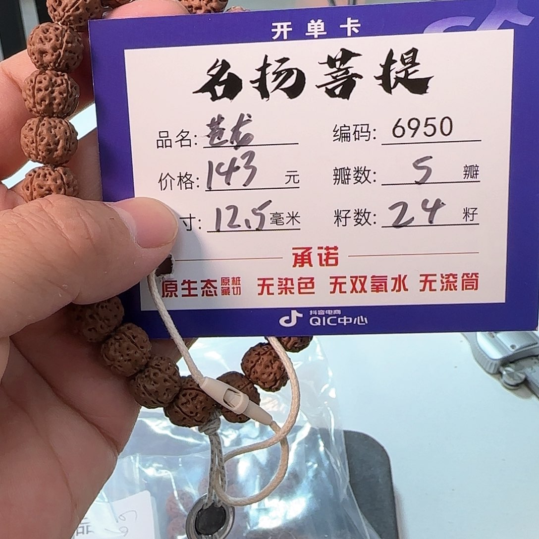金刚菩提手串aaaaaa6950