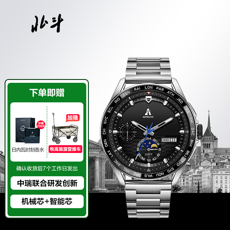 北斗手表Astrolink G创新双芯open鸿蒙腕表离线支付太阳能运动表