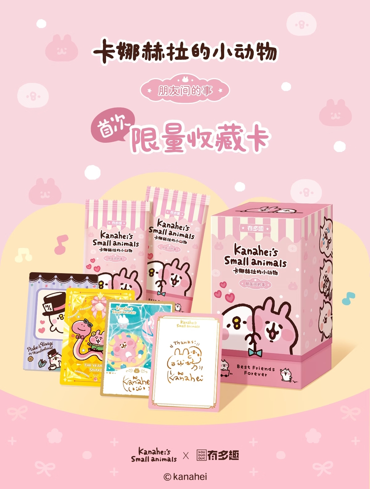 小懒【空二奶一】有多趣《卡娜赫拉的小动物朋友间的事》