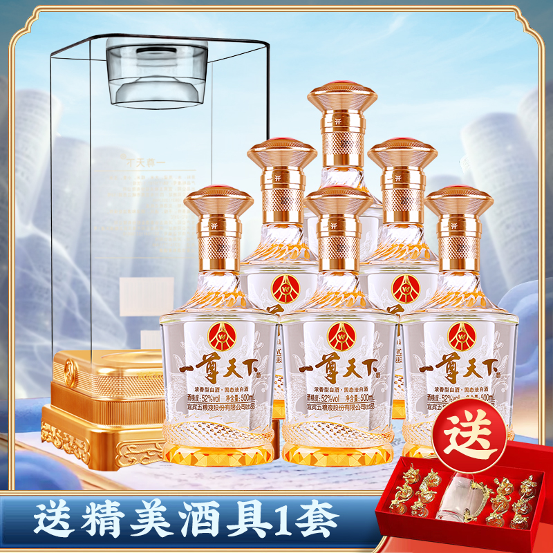 一尊天下五粮液股份出品盛世佳品52度浓香型白酒500ml*6