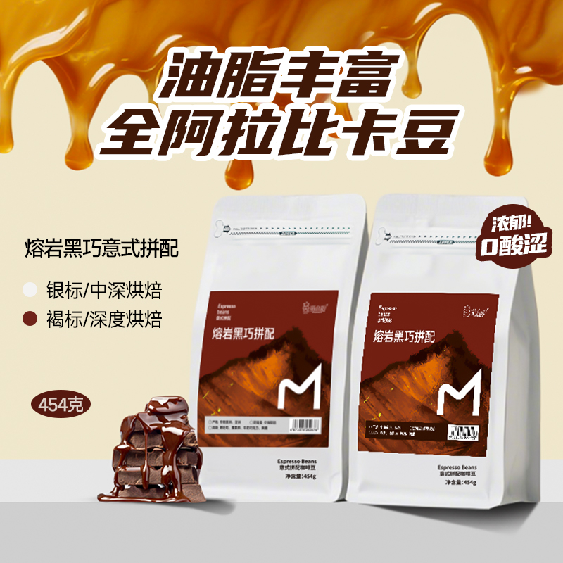 喵小雅 熔岩黑巧意式咖啡豆精品阿拉比卡深度烘焙美式黑咖啡商用