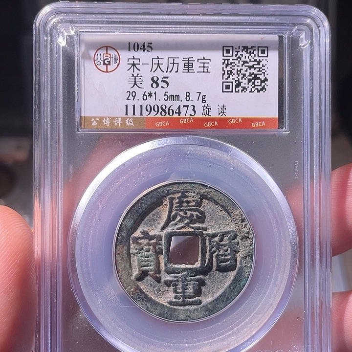 铜EB封装评级盒子币一个6473