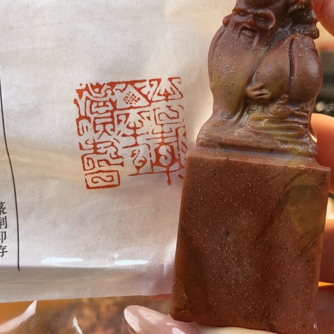 【闪购商品】寿山石印石3792 牧石书画篆刻作品 