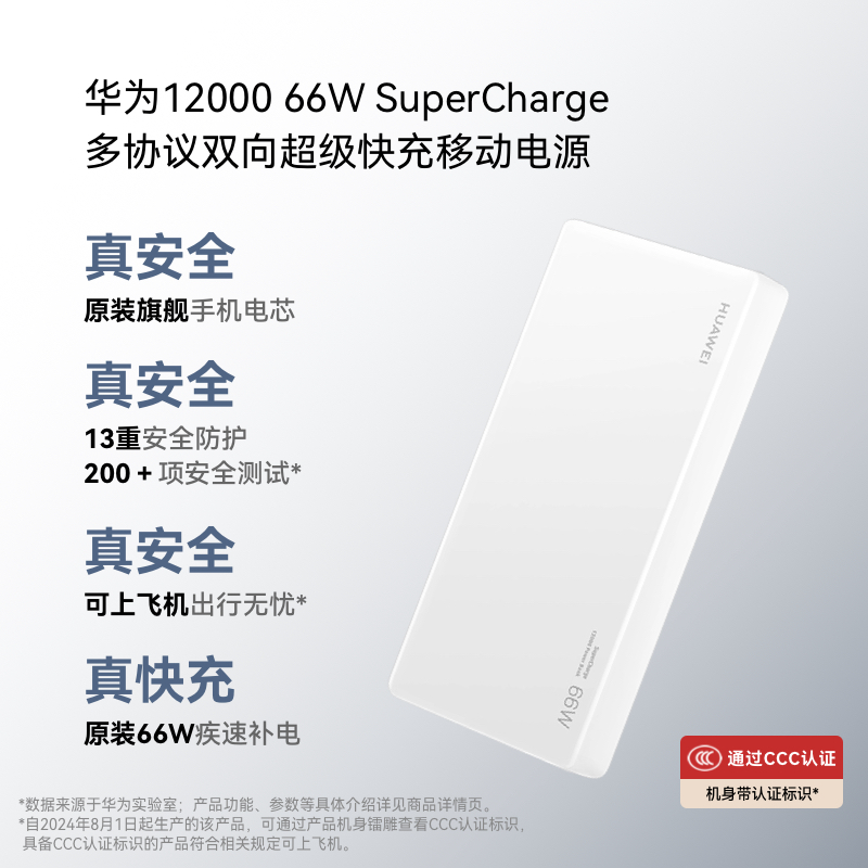 华为12000 66W SuperCharge 多协议双向超级快充移动电源可上飞机