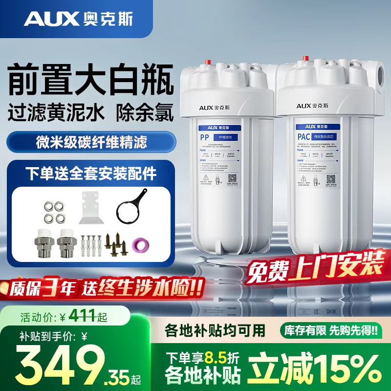全国补贴/奥克斯CT4大白瓶前置过滤器家用防爆防冻中央净水机