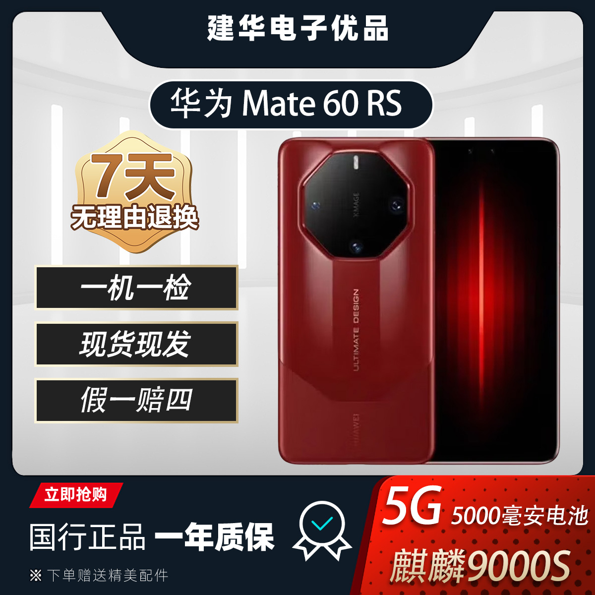 95新 Huawei/华为 mate60RS非凡大师红色 二手华为官方正品双卡4G
