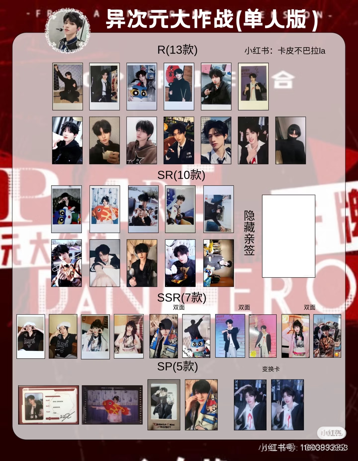 官卡未绑  朱志鑫异次元 大作战卡牌 官卡