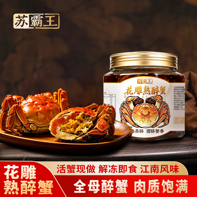 【巨无霸买蟹送虾】苏霸王花雕熟醉蟹3.3-3两全母蟹下酒开盖即食