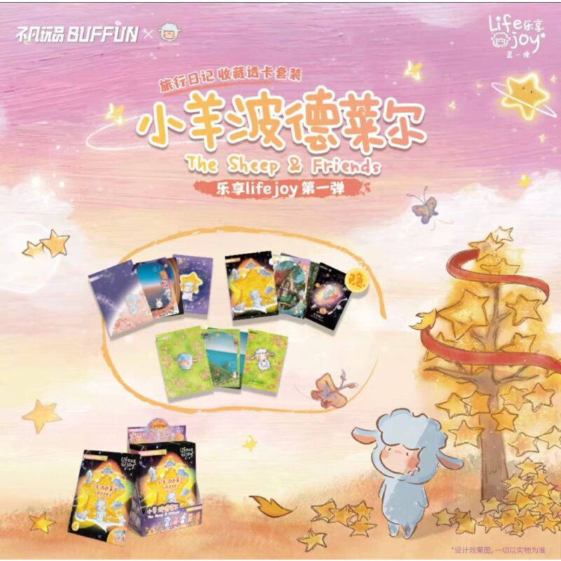 不凡玩品《小羊波德莱尔旅行日记》透卡收藏卡牌盲盒（授权卡）