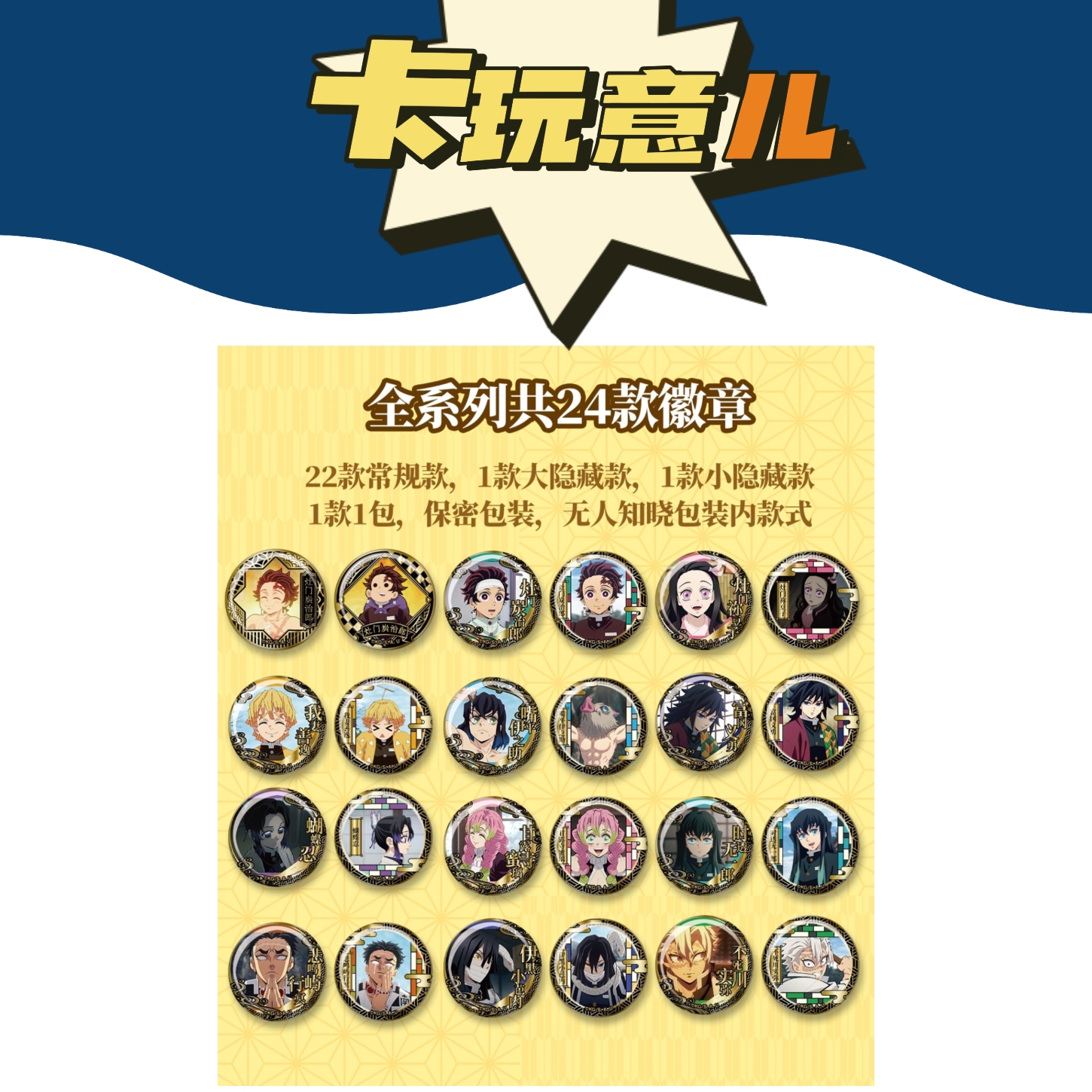 【拆盒】鬼灭之刃 亿奇 雕金吧唧 正版潮流玩具盲盒（盲盒代拆）