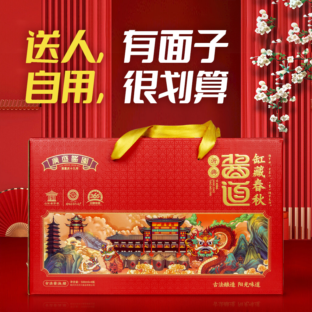 古法酱油醋节日礼盒4斤缸晒365天纯粮酿造配料表干净送礼佳品调味