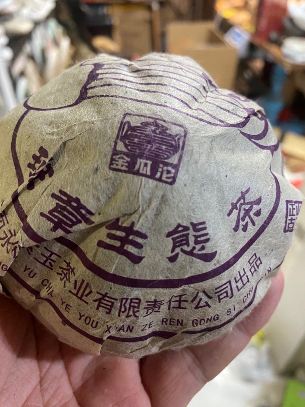 2009 老班章乔木生态沱茶 普洱茶生茶 