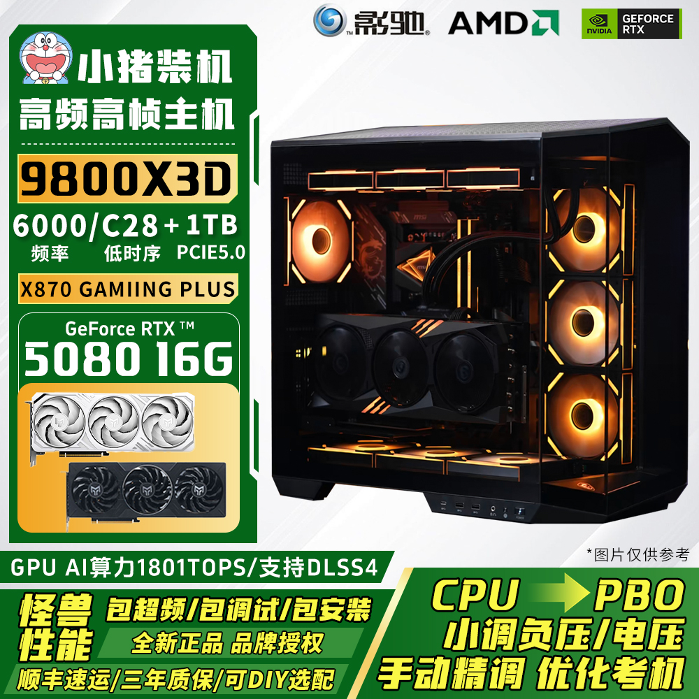 12期免息【9800X3D永劫】CS2高帧RTX5070Ti/三角洲游戏电竞超频主机