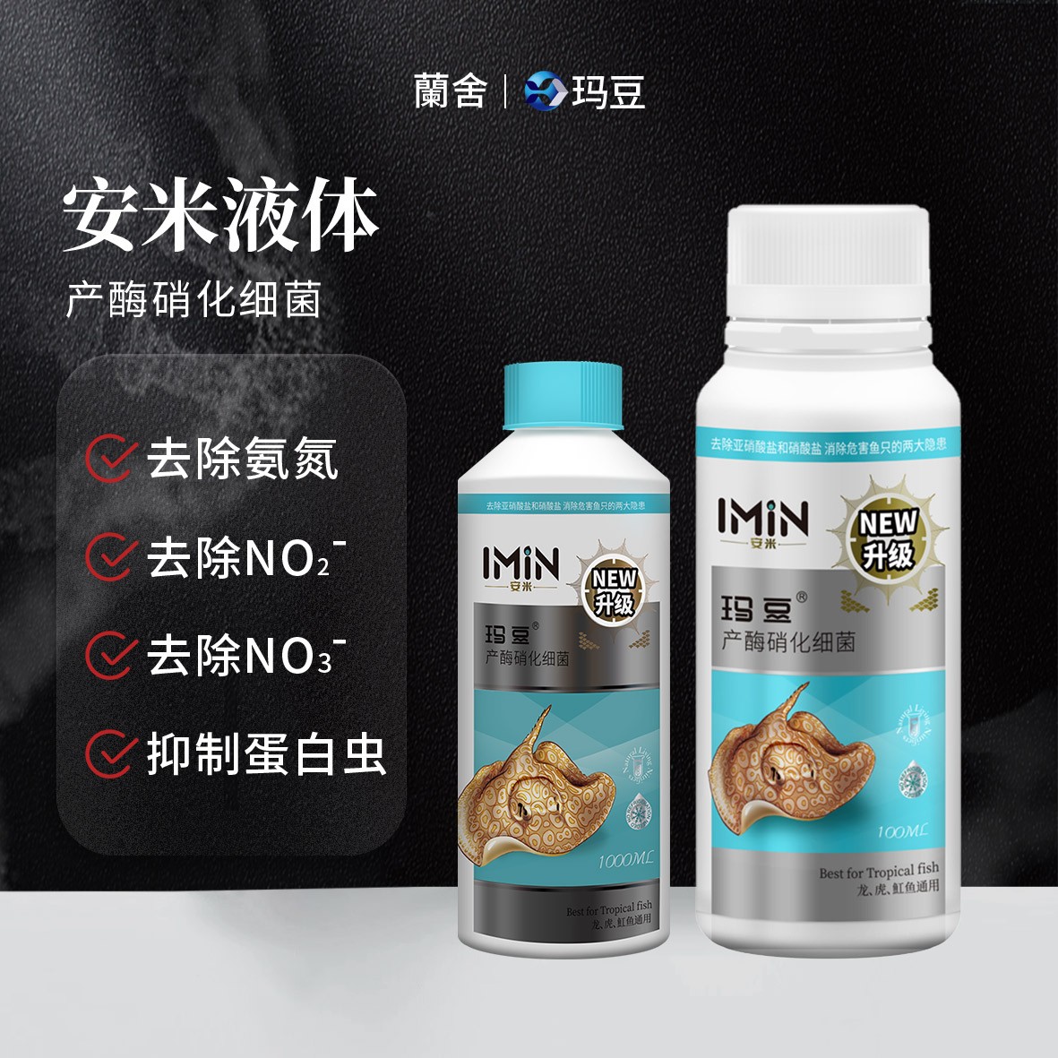 玛豆安米液体硝化细菌鱼缸水质净化硝化菌告别水浑水腥净化水质