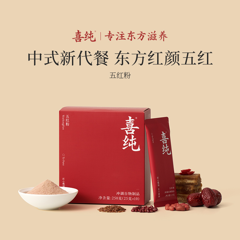 喜纯五红粉升级款立秋营食早餐代餐谷物高蛋白膳食纤维粉五红汤