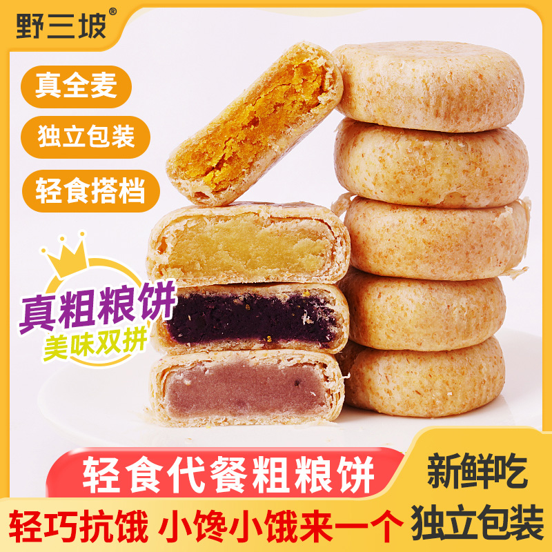 野三坡全麦紫薯芋泥绿豆饼控减面包零食品小吃营养食用新鲜aa香甜