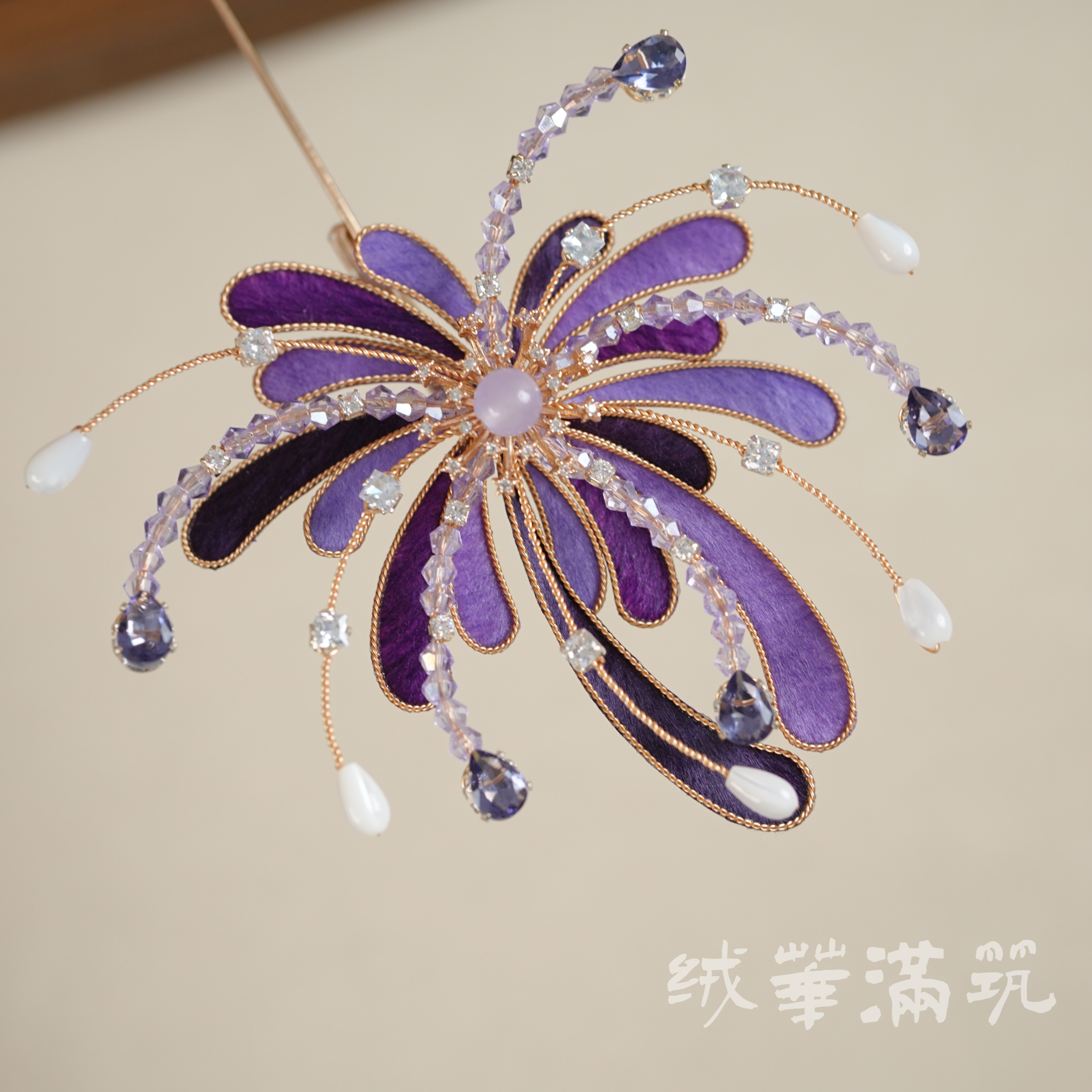 【戚许】绒华满筑盘发发夹簪子桑蚕丝绒花古典素雅新中式