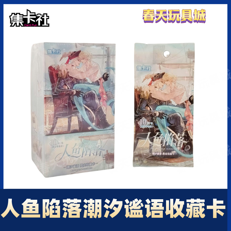 集卡社正版人鱼陷落潮汐谧语动漫盲盒周边兰波白楚年收藏卡