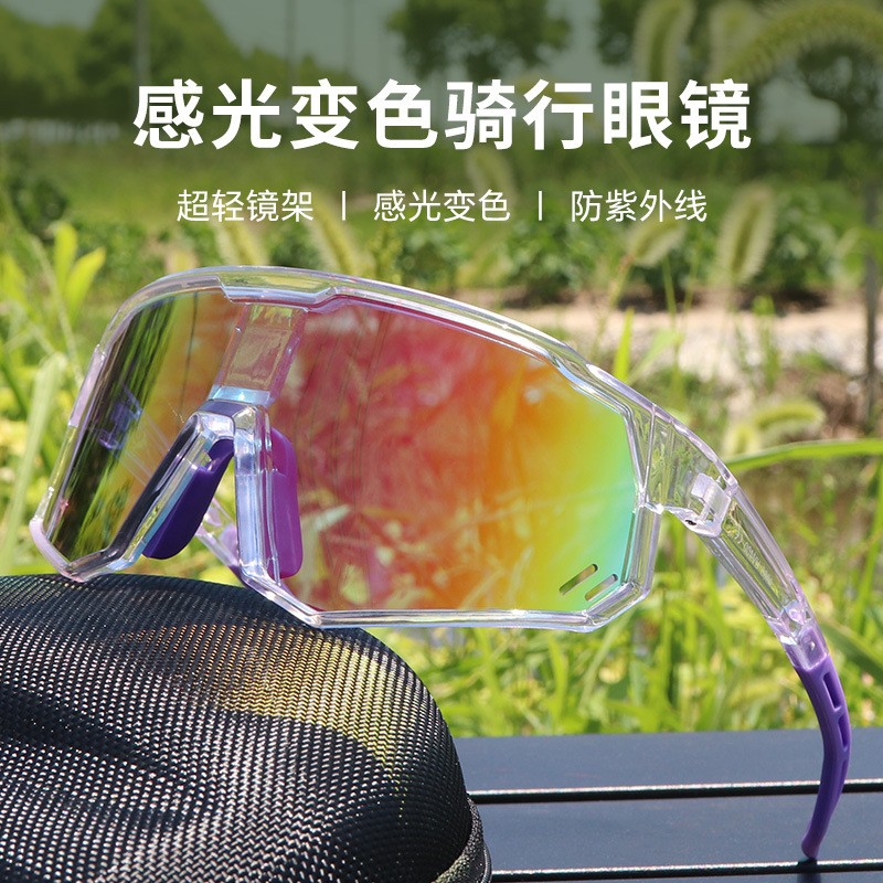 感光变色骑行眼镜山地公路自行车运动防风防晒