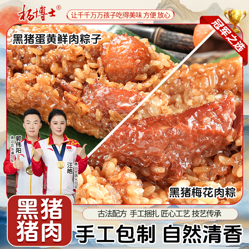 【端午黑猪双味粽】杨博士黑猪肉粽子全家福130g*8只市手工咸蛋黄粽