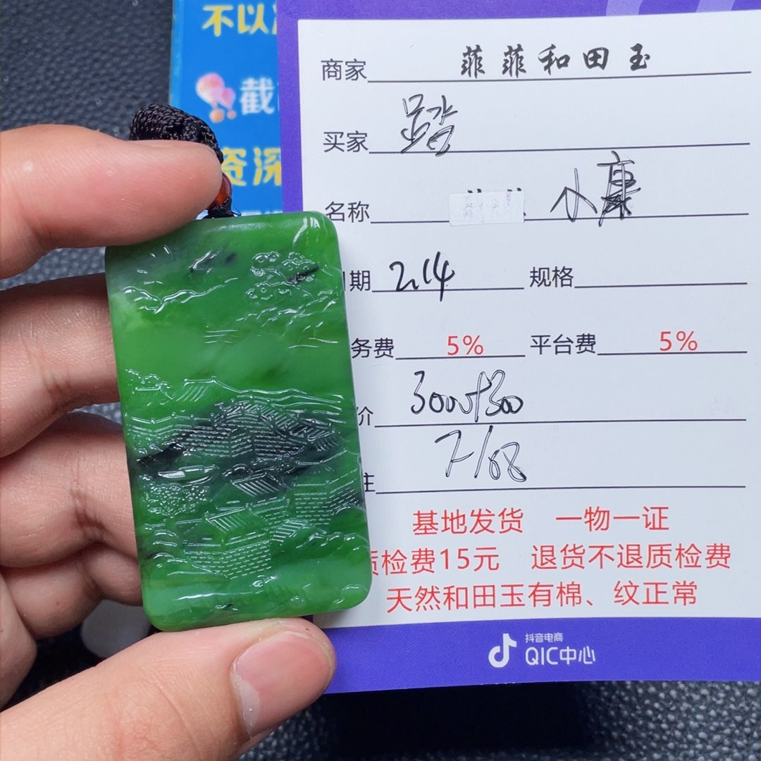 和田玉挂件未镶嵌踏**途