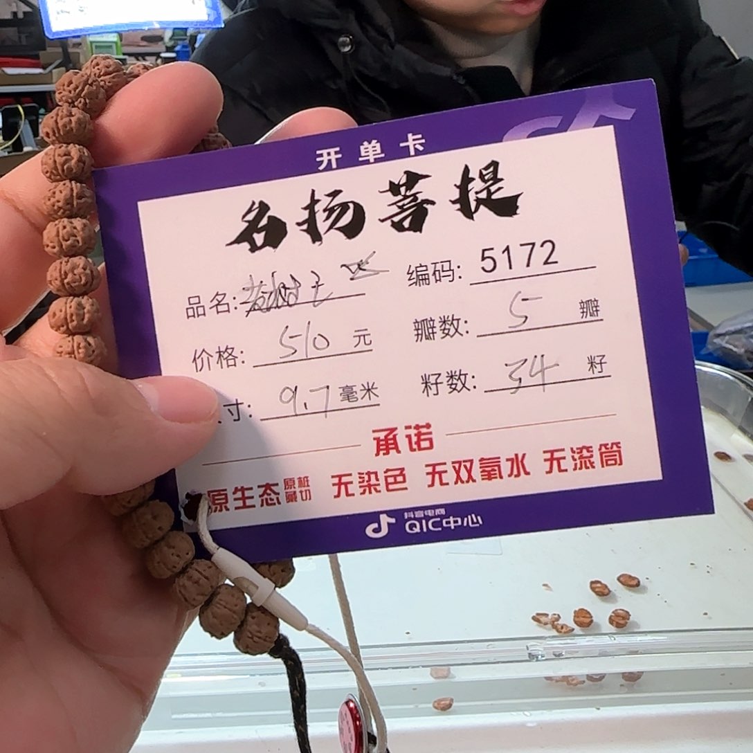 金刚菩提手串aaaaa5172