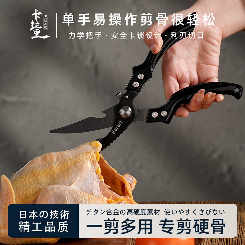 卡拉里カラリ日本多功能钛合金鸡骨剪开瓶器刮鱼鳞多功能厨房剪刀