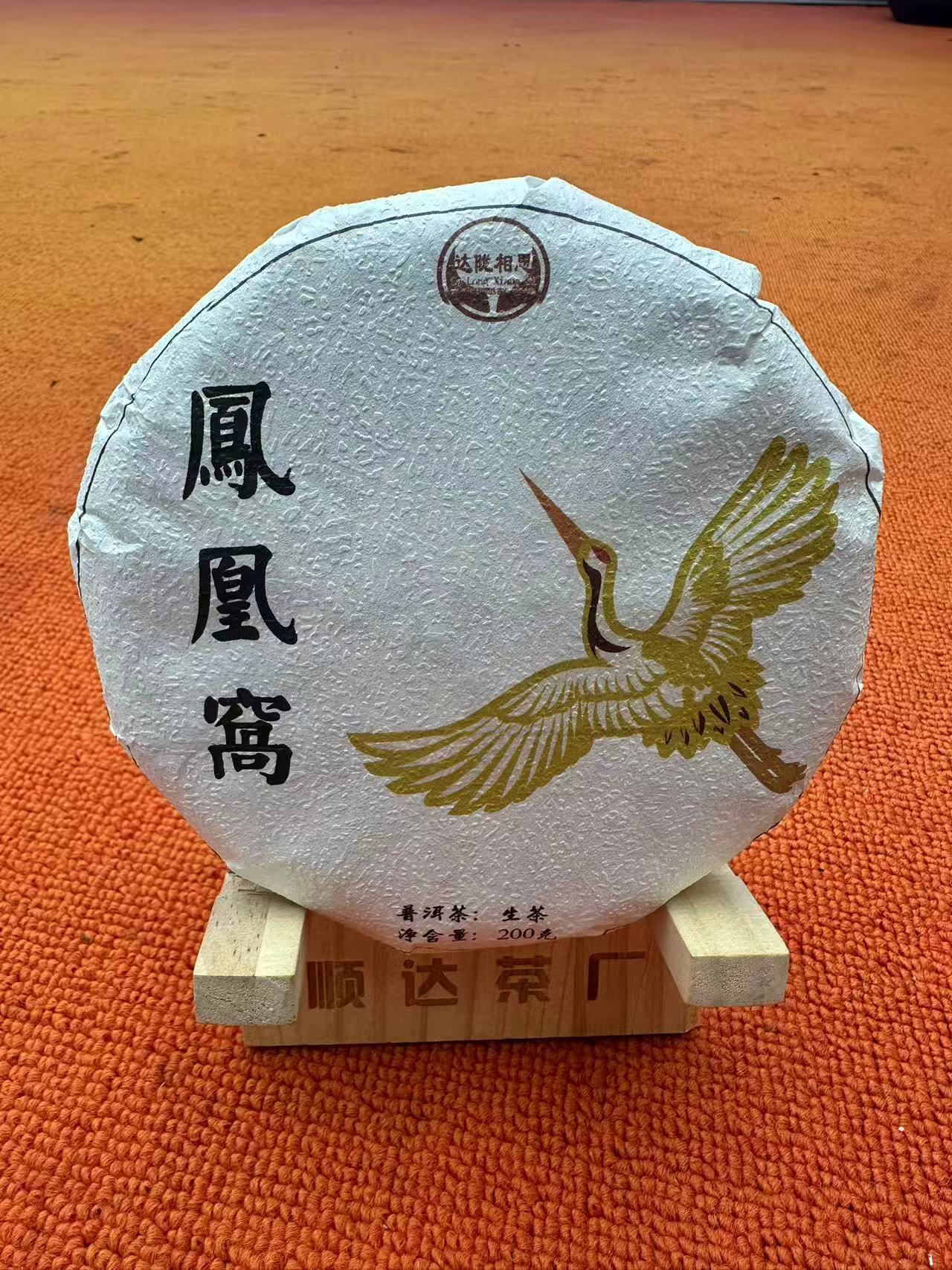 云南普洱茶生茶2025年凤凰窝200克