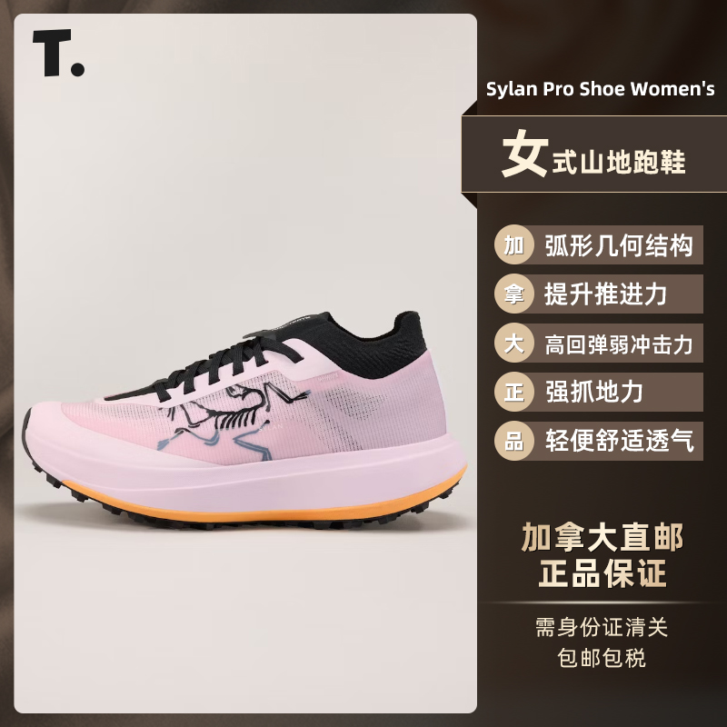 【HK】Arc'teryx始祖鸟SYLAN PRO女士跑鞋 不防水 10076