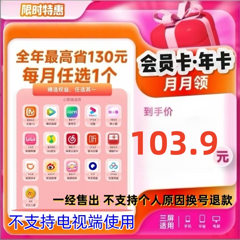 【年卡】腾讯爱奇艺芒果优酷等16种影视会员-月月任选 下单联系客服